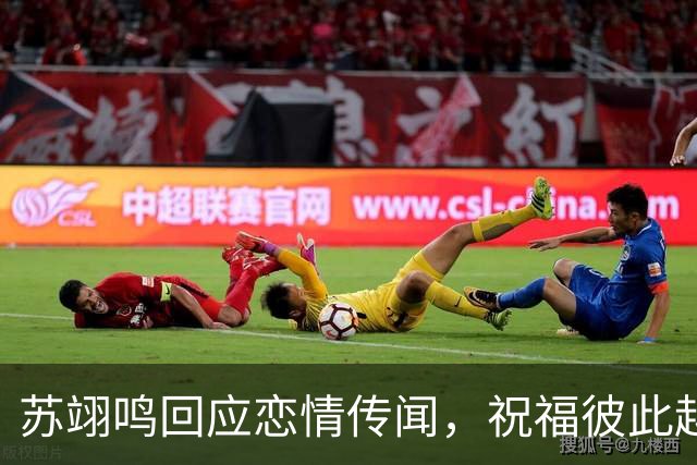 苏翊鸣回应恋情传闻，祝福彼此越来越好，4个月前官宣和朱易恋情